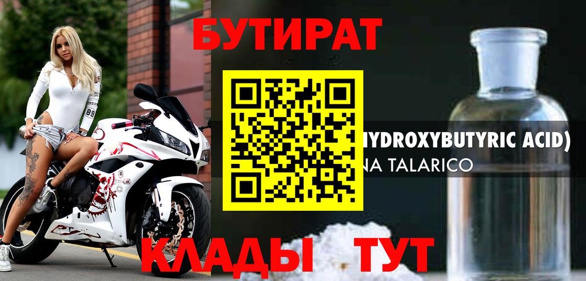 БУТИРАТ  БУТИРАТ 99%  Вход с VPN  Красноярск 