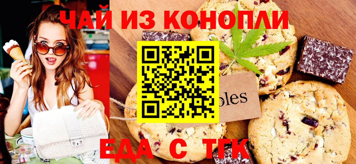 Красноярск  Печенье с ТГК конопля  Вход с VPN 