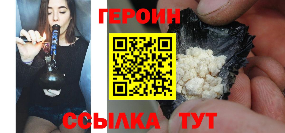 Героин белый Красноярск