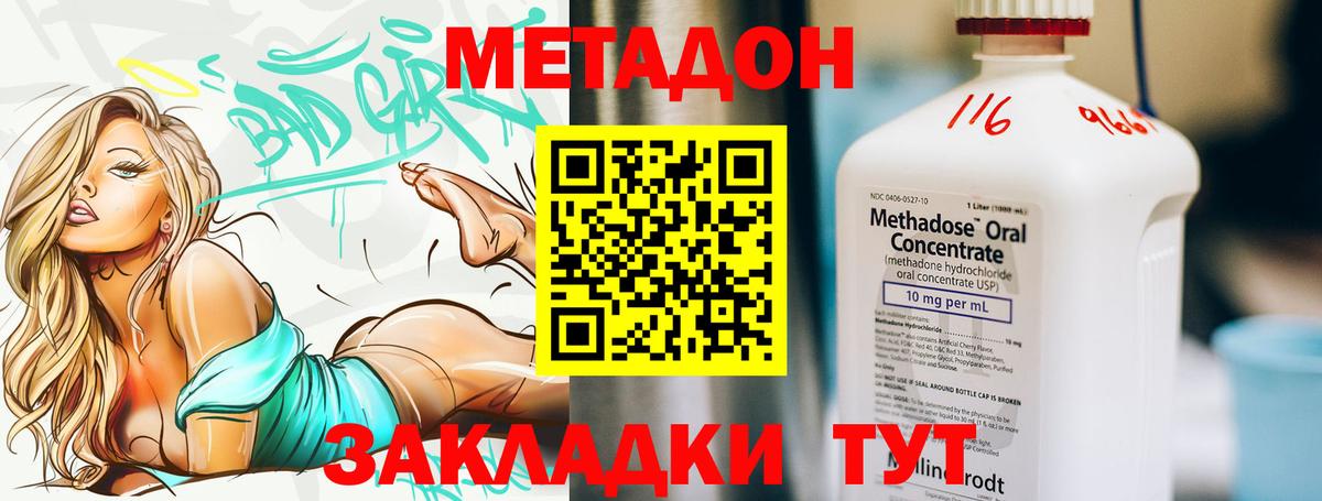 Красноярск  МЕТАДОН кристалл  Вход с VPN 